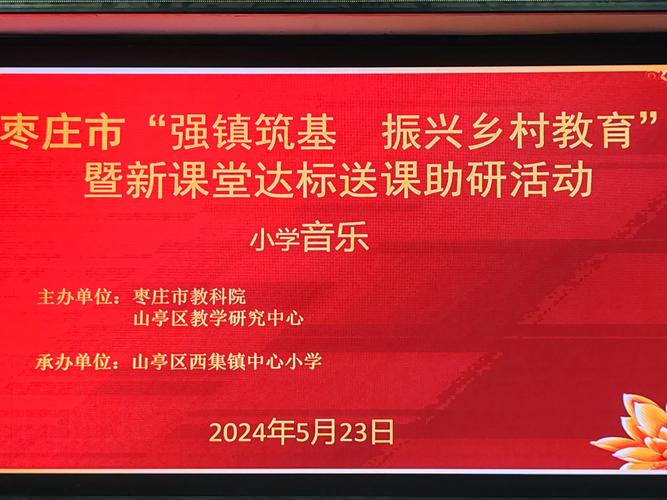 农村小学音乐教育发展-图3