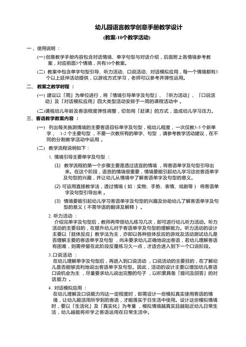 语言教育情境创设论文-图2