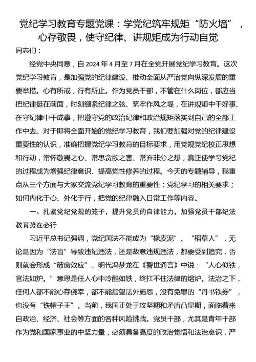 纪律作风教育相关资料-图3