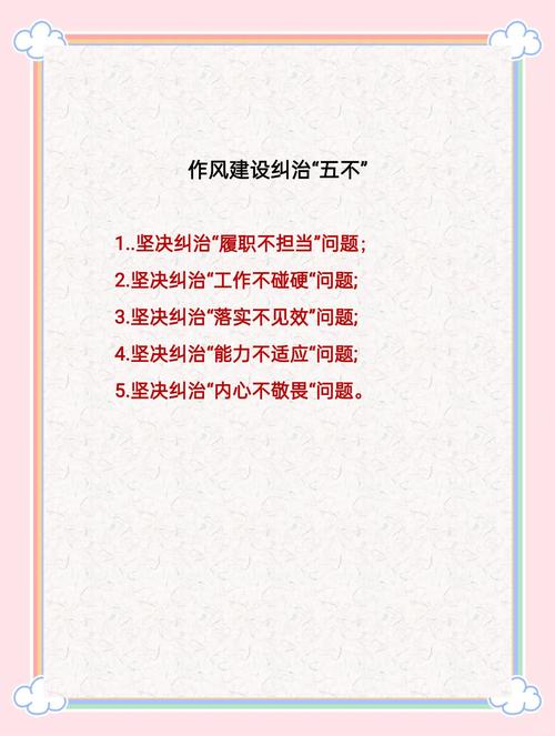 纪律作风教育相关资料-图1