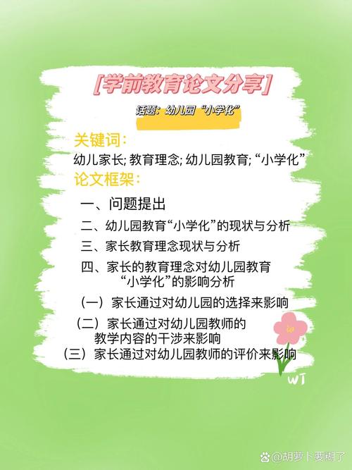 幼儿教育小学倾向文章-图1