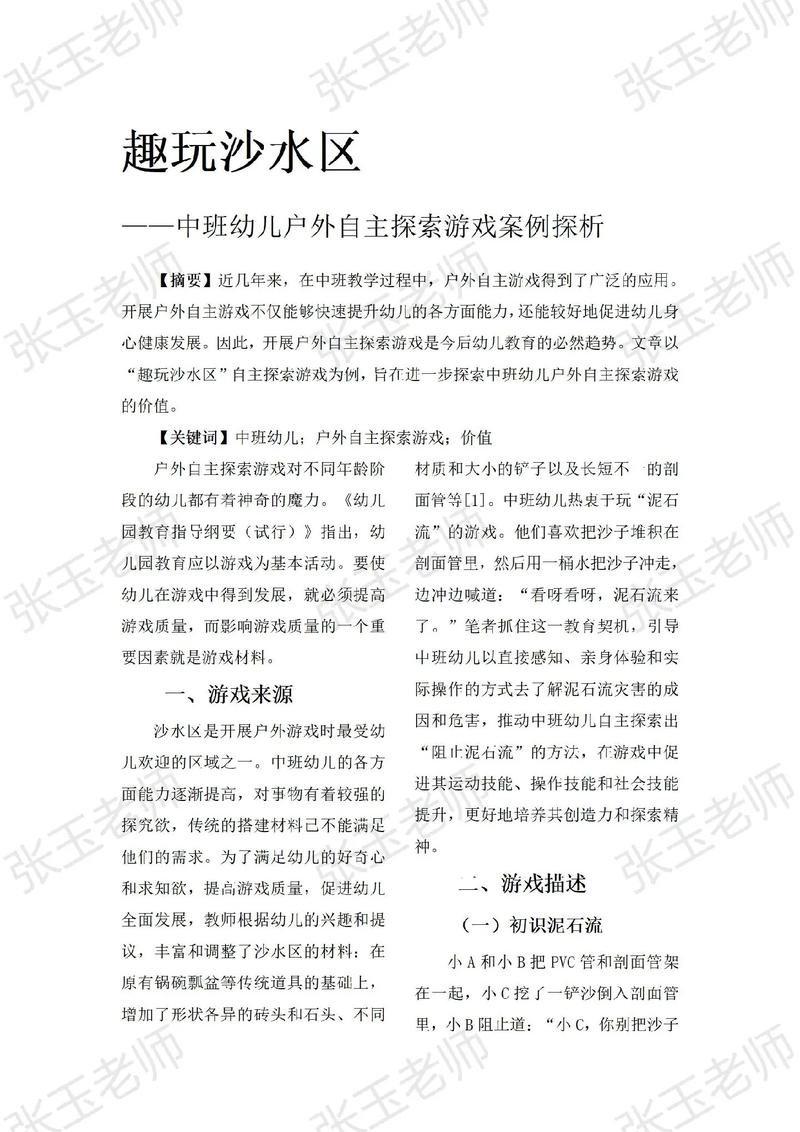 幼儿教育小学倾向文章-图3