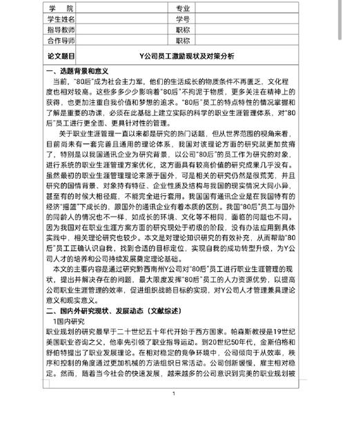 论文中对企业研究内容-图1