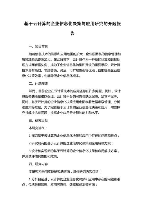 论文中对企业研究内容-图2