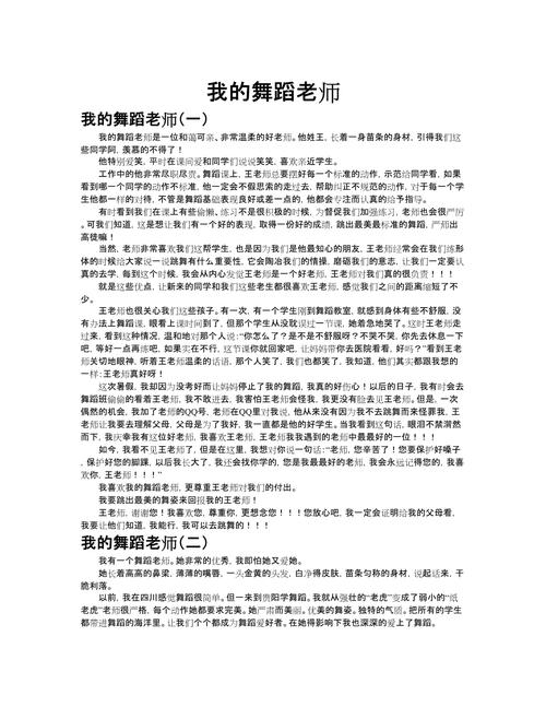 舞蹈教学案例反思，如何优化教学效果？-图1