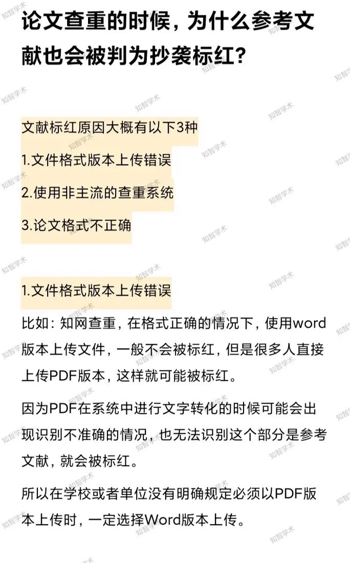 参考文献注明出处也算查重吗?-图2 参考文献注明出处也算查重吗?-图2