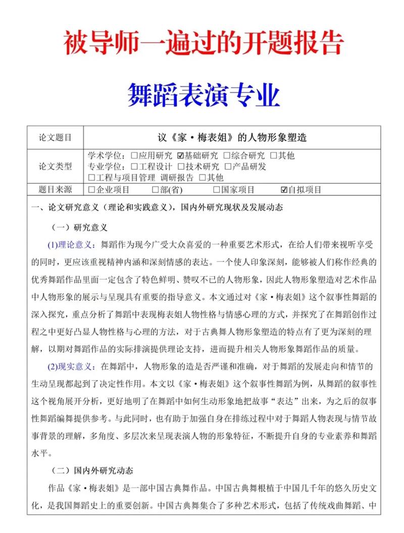 古典舞论文参考文献哪里找？-图2