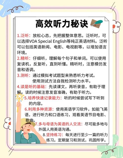 小学英语听力技巧研究-图2 小学英语听力技巧研究-图2