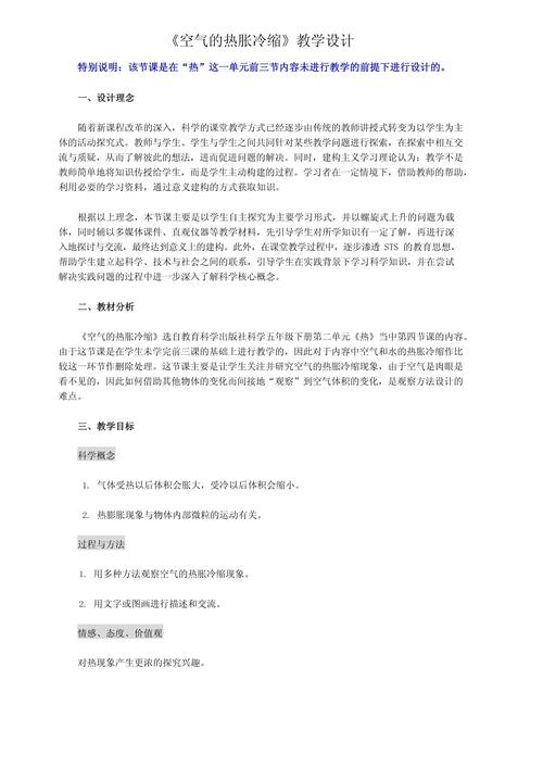 研究空气是否热胀冷缩-图2 研究空气是否热胀冷缩-图2