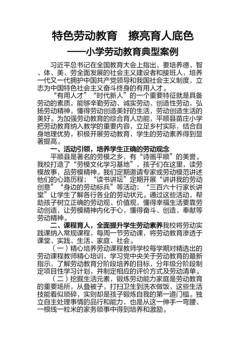 小学思品学生教育案例-图3 小学思品学生教育案例-图3