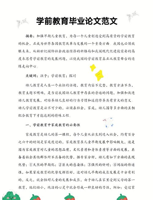 幼儿家庭教育论文题目-图2 幼儿家庭教育论文题目-图2