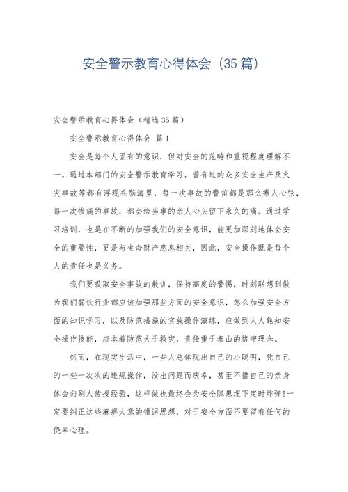 警示专题教育认识体会-图2