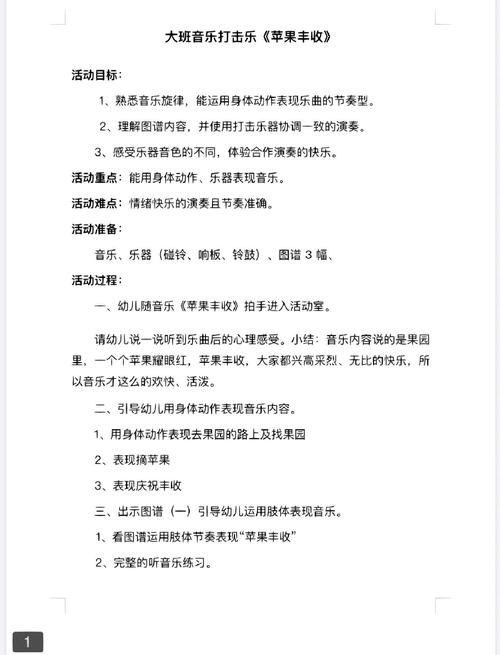 幼儿音乐教育案例分析-图1