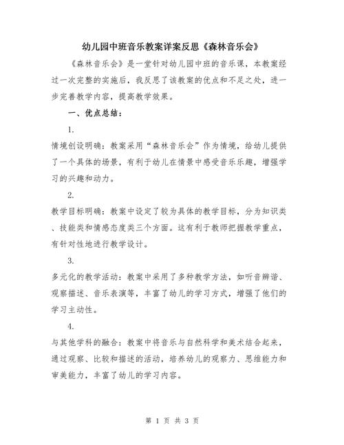 幼儿音乐教育案例分析-图2