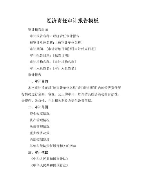 经济效益审计研究目的-图2