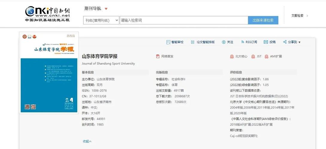 济南教育期刊电子邮箱是多少？-图3