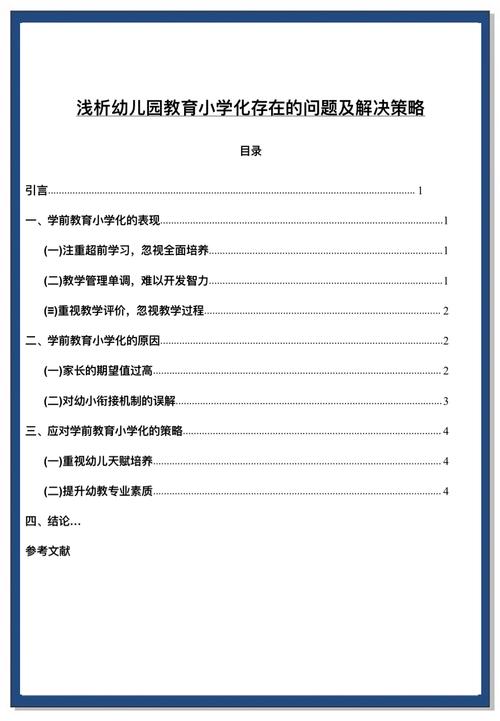 认识学前教育专业论文-图2