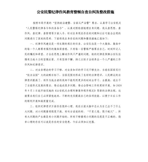 个人教育整顿自查自纠-图2 个人教育整顿自查自纠-图2