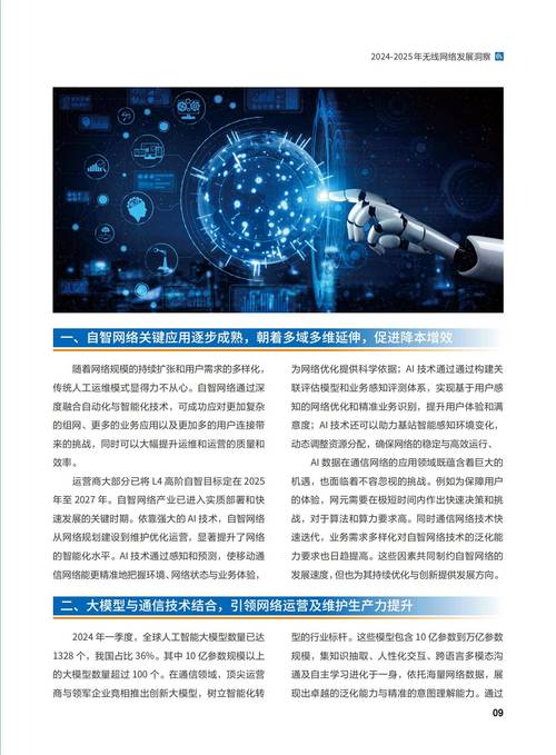 无线优化技术研究现状-图2