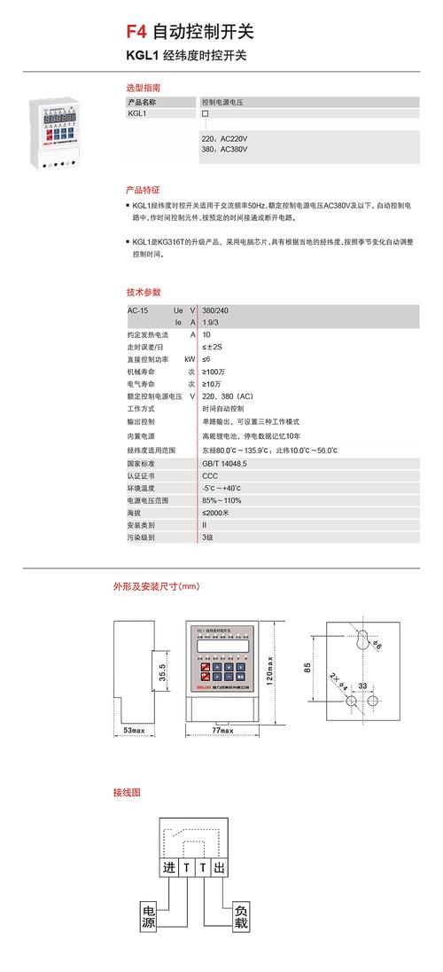 开关控制系统的参考文献-图3