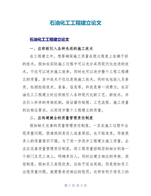 石油化工所涉的参考文献-图1 石油化工所涉的参考文献-图1