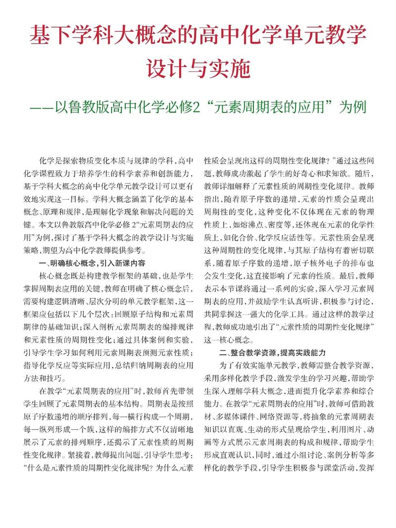 化学教育研究方法论文-图2