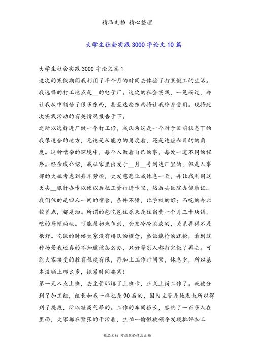 社会实践能力教育论文-图1