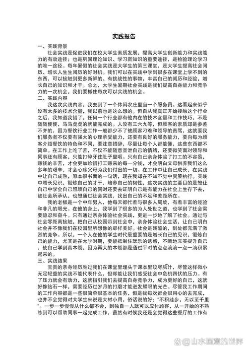 社会实践能力教育论文-图3