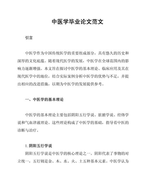 针灸推拿学论文参考文献-图1