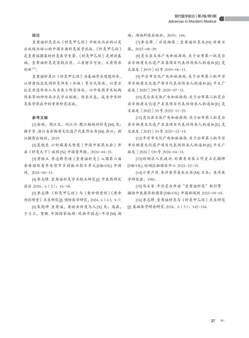 针灸推拿学论文参考文献-图3