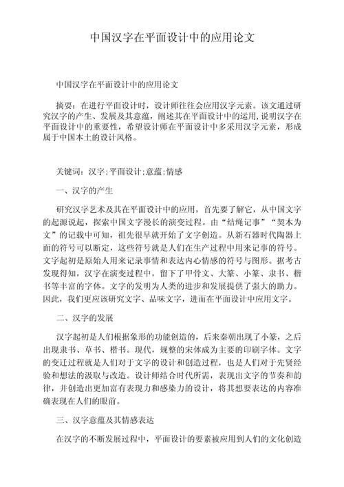 平面设计论文的研究意义究竟体现在哪些方面？-图1