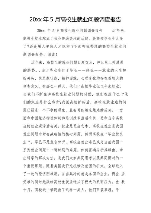 就业意向调查有何现实意义？-图3