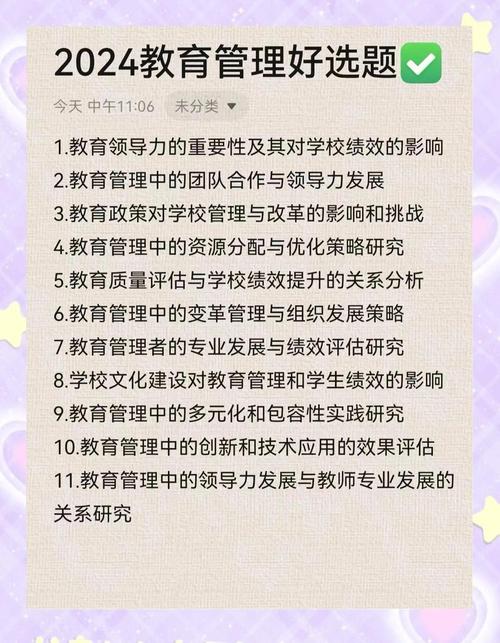 关于教育和管理的论文-图2