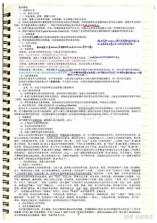 研究民法总则参考文献-图3