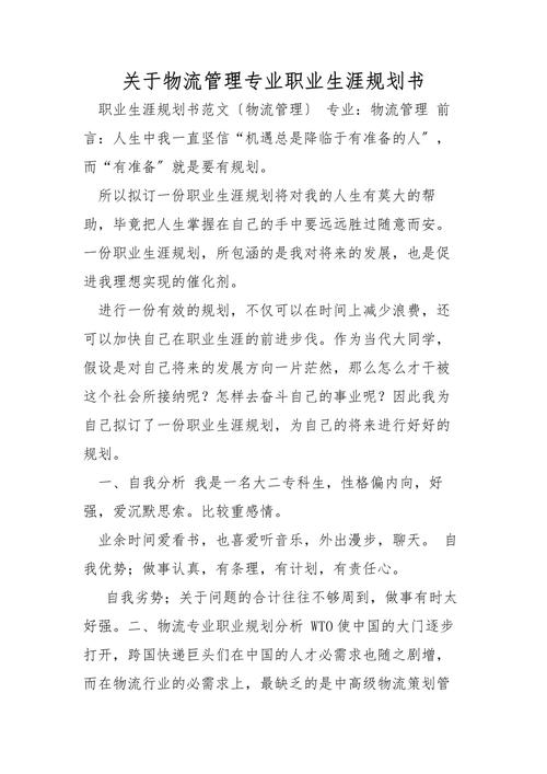 物流管理专业参考文献有哪些？-图2