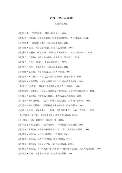 东西方绘画艺术参考文献-图1