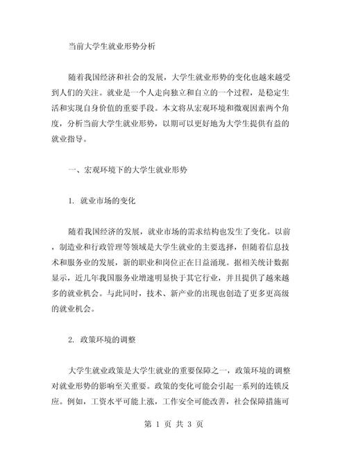 大学生返乡就业研究现状如何？-图2