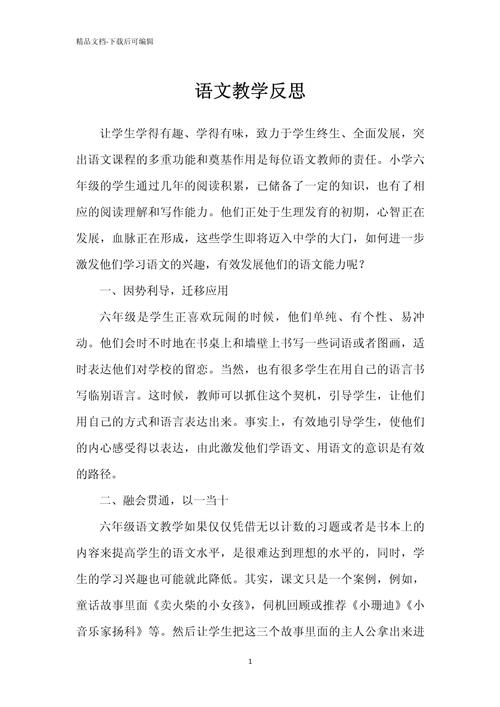 小学语文教育反思，究竟缺了什么关键？-图1