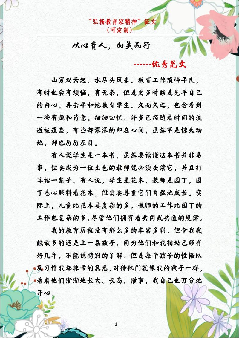 人民教育教师论文征稿-图3