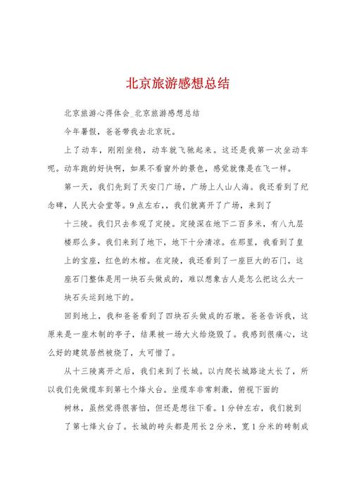 北京市乡村旅游参考文献-图1 北京市乡村旅游参考文献-图1