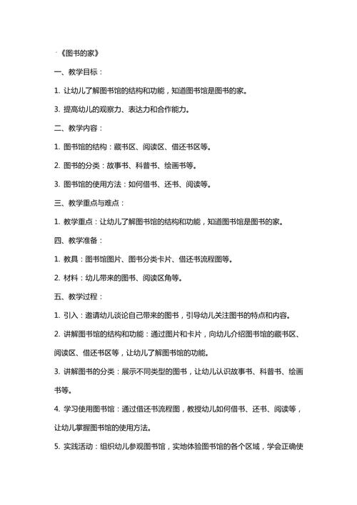 幼儿园教案参考文献社会-图2