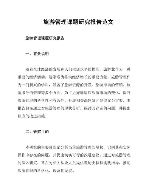 旅游业现状研究文献有哪些关键视角？-图1