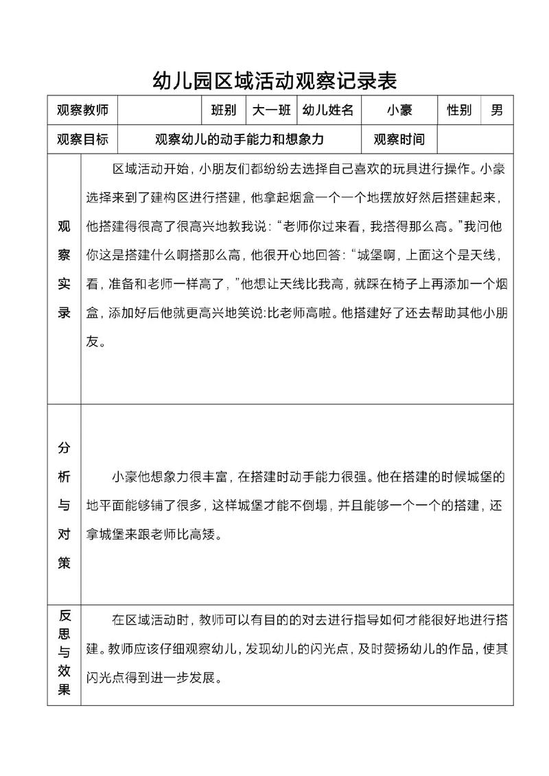 大班幼儿个案研究如何有效开展？-图2