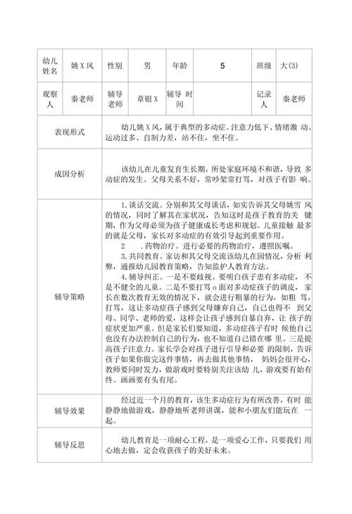 大班幼儿个案研究如何有效开展？-图3