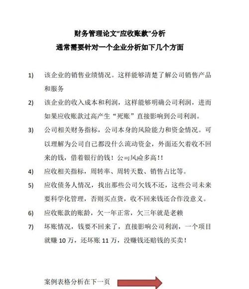 应收账款问题研究论文-图2