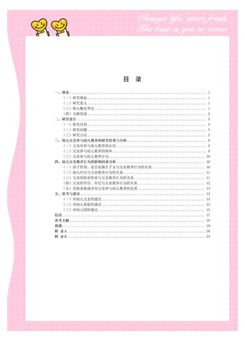 学前教育专业论文提纲该如何构建？-图3