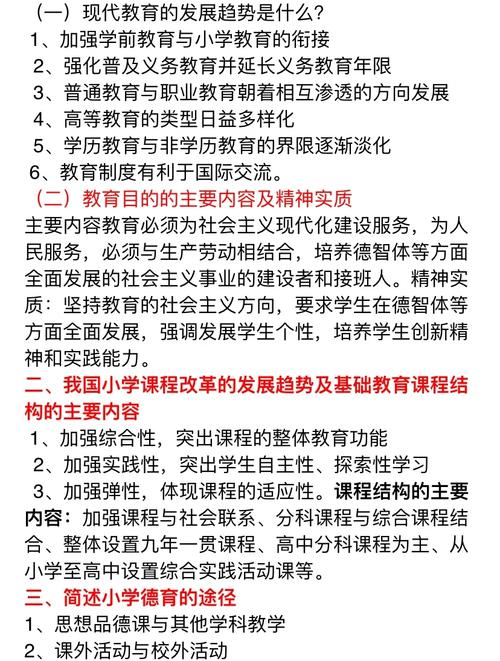 小学教育教学改革建议-图2