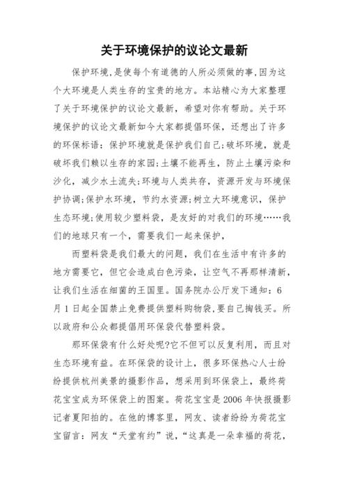 关于大学生环保参考文献-图1