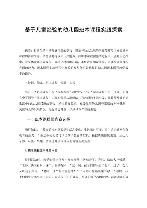 幼儿园相关论文参考文献-图2