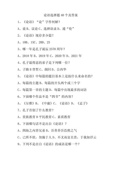 论语研究论文的核心议题究竟何在？-图1